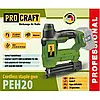 Акумуляторний степлер Procraft PEH20 (Без акб і зу), фото 6