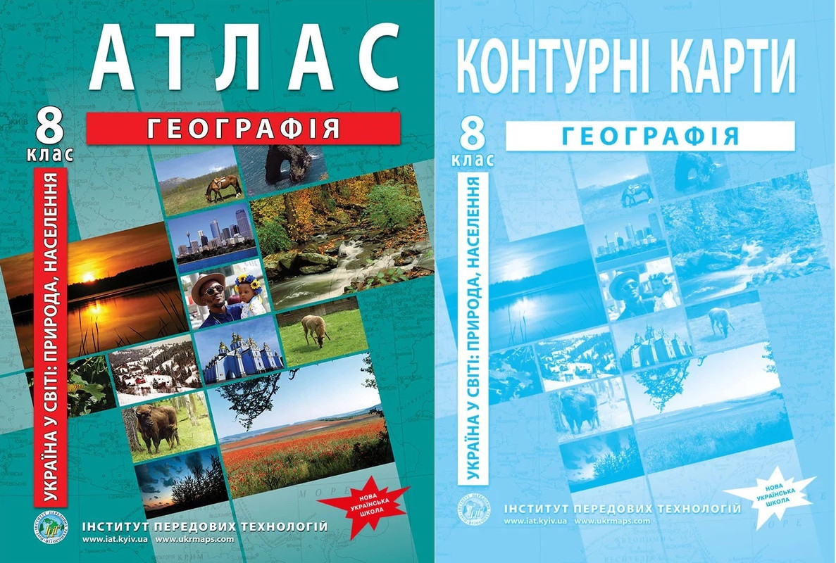 8 клас НУШ. Атлас і контурна карта з географії. Україна у світі: природа, населення, ІПТ, фото 1