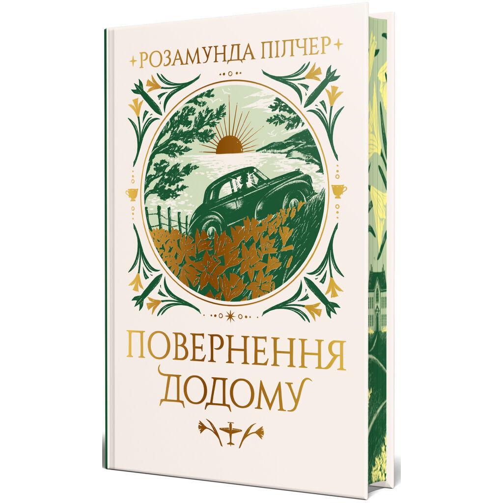 Книга Повернення додому - Розамунда Пілчер Видавництво РМ (9786178426064)