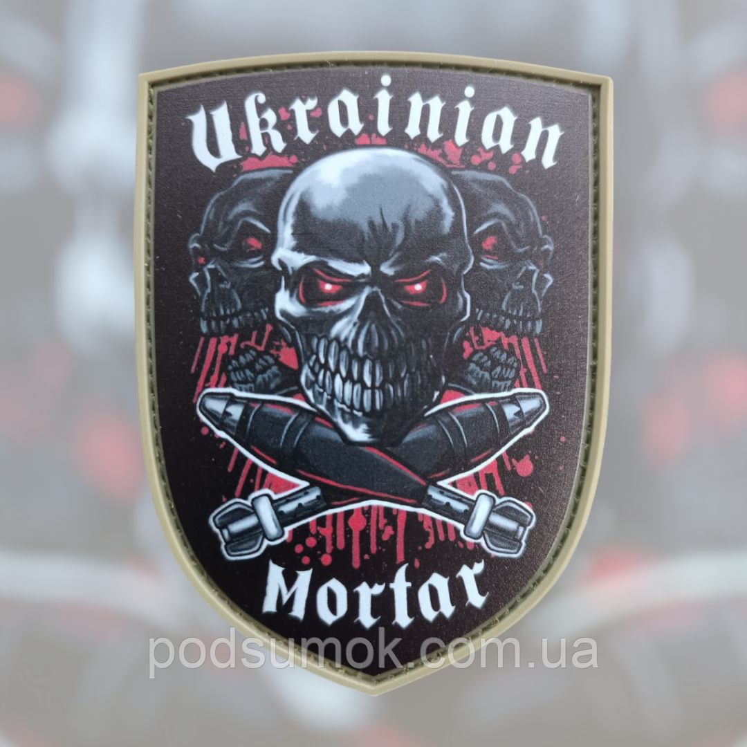 Шеврон ПВХ UKRAINIAN MORTAR на липучці для велкро патч гумовий, фото 1