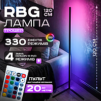 Кутовий торшер Світлодіодний Led RGB підсвіткою 120 см Підлоговий із пультом підсвіткою світильник нічник з USB для дому фону лід