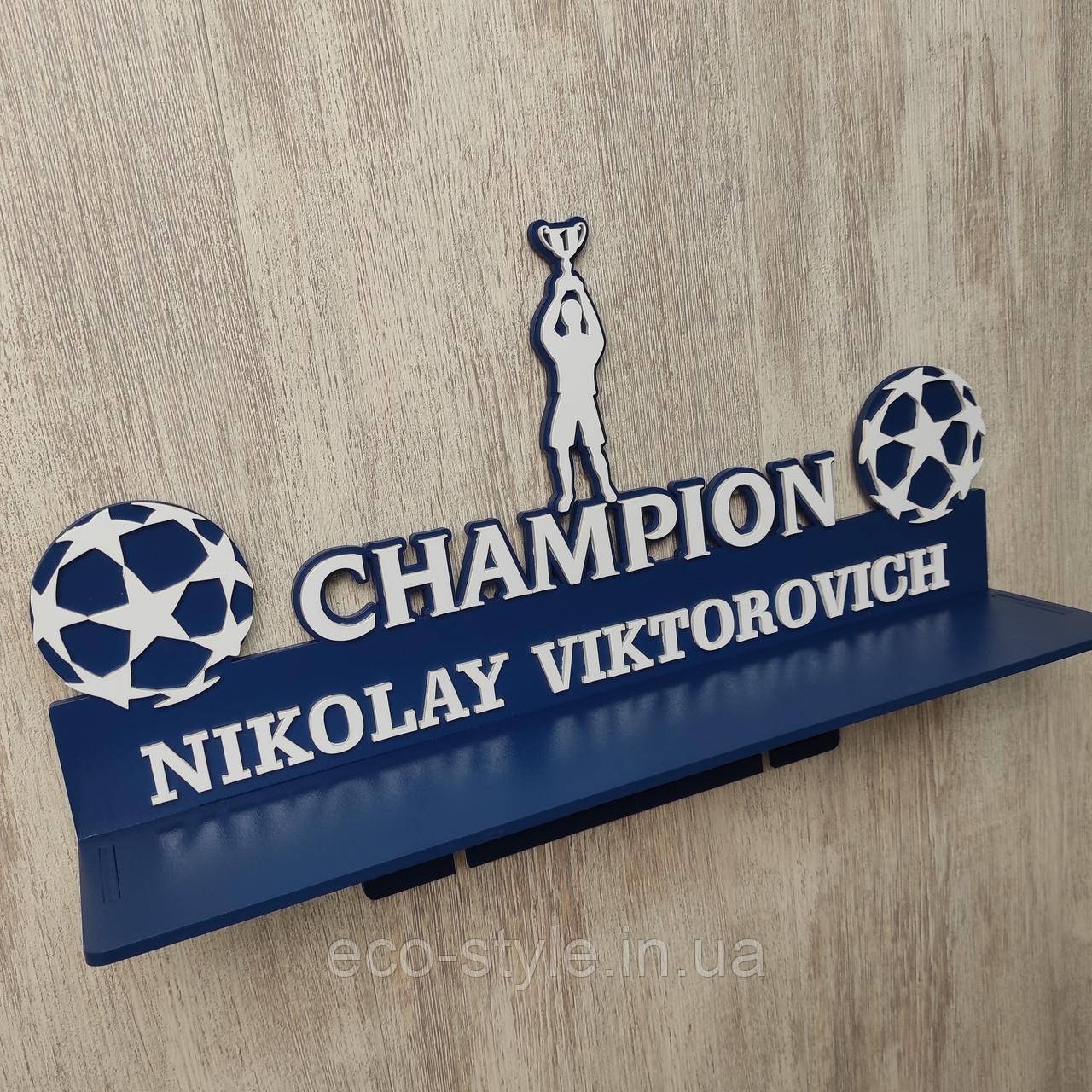 Поличка для нагород футболіста. Медальниця футбол. Тримач для медалей футбол, Медальница футболісту, Холдер футбол., фото 1