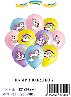 Міні упаковка куль Єдинороги, 12" (10 штук)