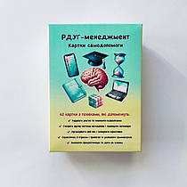 РДУГ- менеджмент. Картки самодопомоги