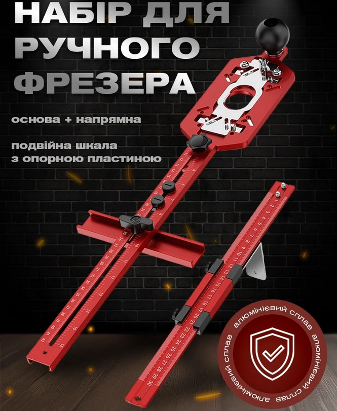 Пристосування для фрезера, набір напрямна для фрезера і основа, фото 1