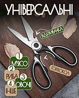 Кухонні кулінарні ножиці для риби, зелені, птиці, курки, піци з відкривачкою й горіхоколом (леза 100 мм)