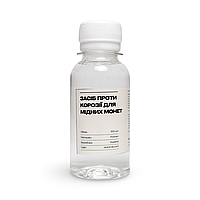 Засіб проти корозії для мідних монет 100 мл