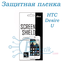 Защитная пленка VMAX для HTC Desire U Глянцевая