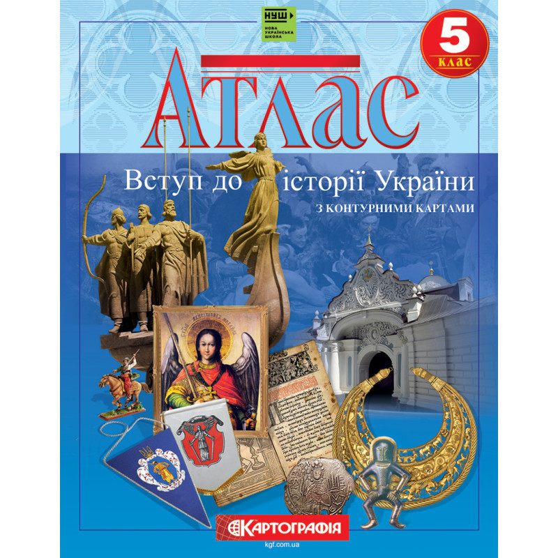 Атлас: Історія України 5 клас