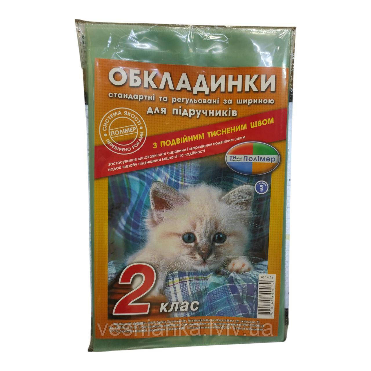 Набір обкладинок для підручників 2 класу (Комплект 5шт. 200мка) арт 4.2.2, фото 1