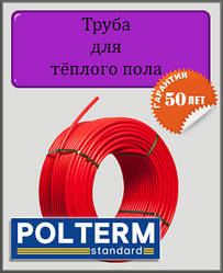 Polterm труба для теплої підлоги 16х2 мм PE-RT шаром EVOH (Польща)