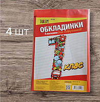 Обкладинки для підручників 1 клас Комплект обкладинок для підручників Tascom №700 4 шт 200 мкм 7001-TM
