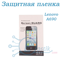 Захисна плівка для Lenovo A690 Глянсова