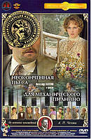 Неоконченная пьеса для механического пианино. DVD-фильм (Крупный план) Полная реставрация изображения и звука!