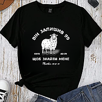 Чоловіча футболка "Він залишив 99, щоб знайти мене"