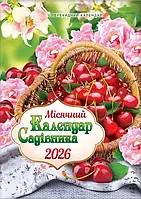 Календар садівника посівний перекидний настінний на 2026 рік А4