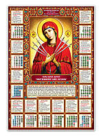 Календар настінний посівний місячний символ року листовий плакат на 2026 рік (А2)