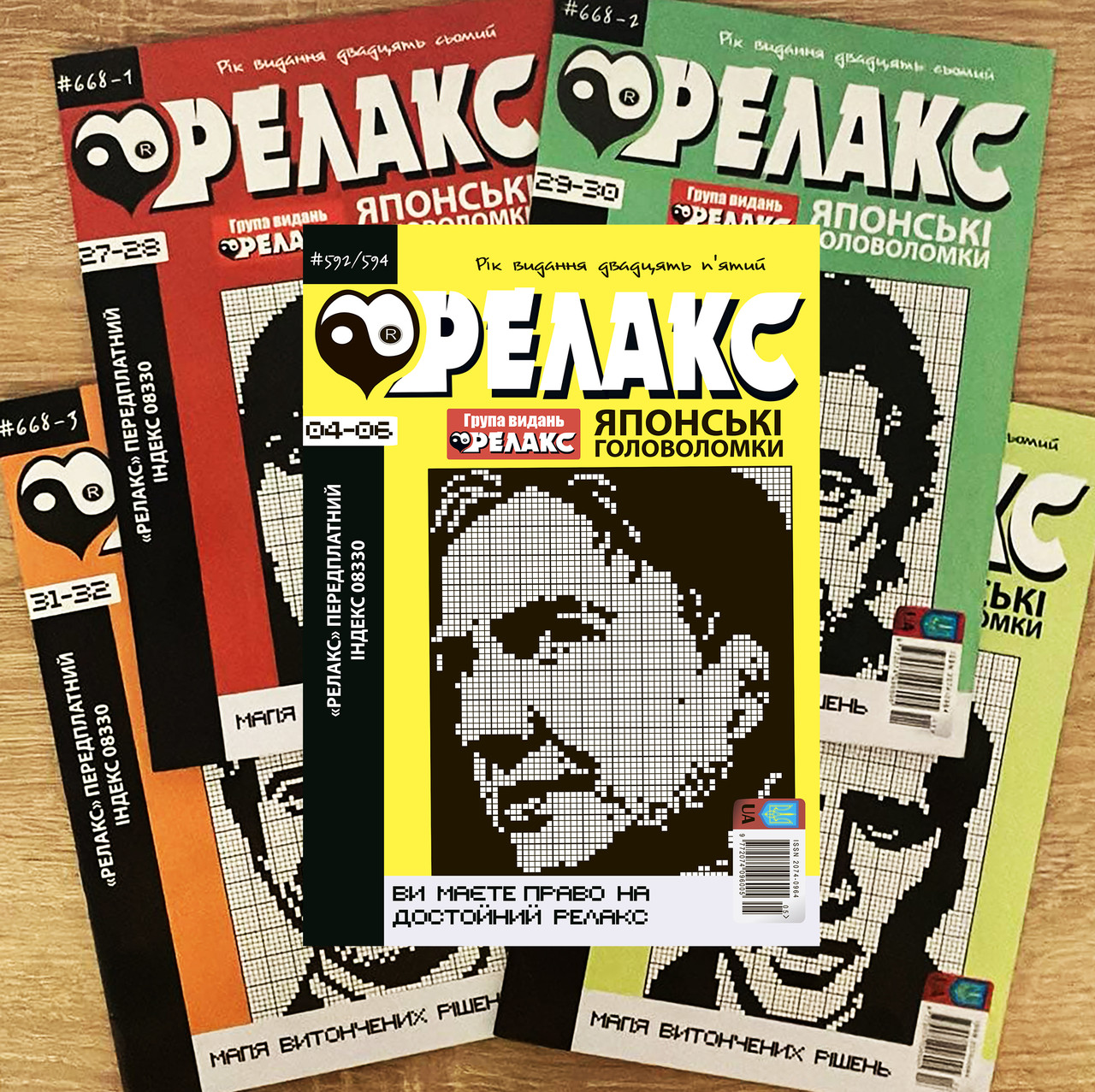 Журнал: Японські головоломки "РЕЛАКС". Комплект з 5 стокових журналів 2022-24-го років., фото 1