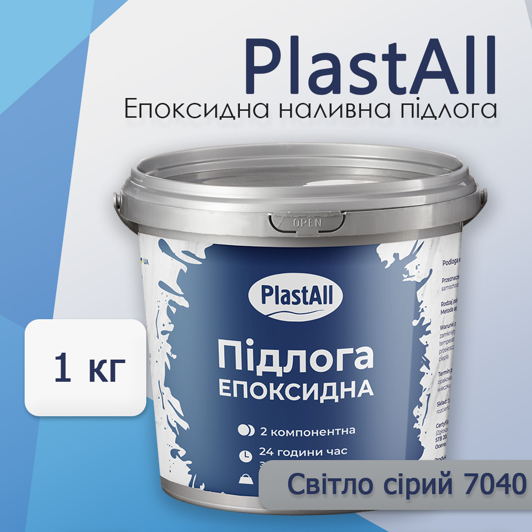 Пластол / Plastall - епоксидна наливна підлога для бетону та металу 1 кг Світло-сірий
