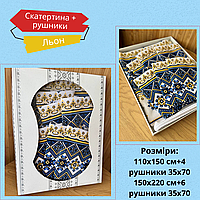 Комплект из скатерти с полотенцами 35х70 Праздничная льняная скатерть с вышивкой Кухонные полотенца лен