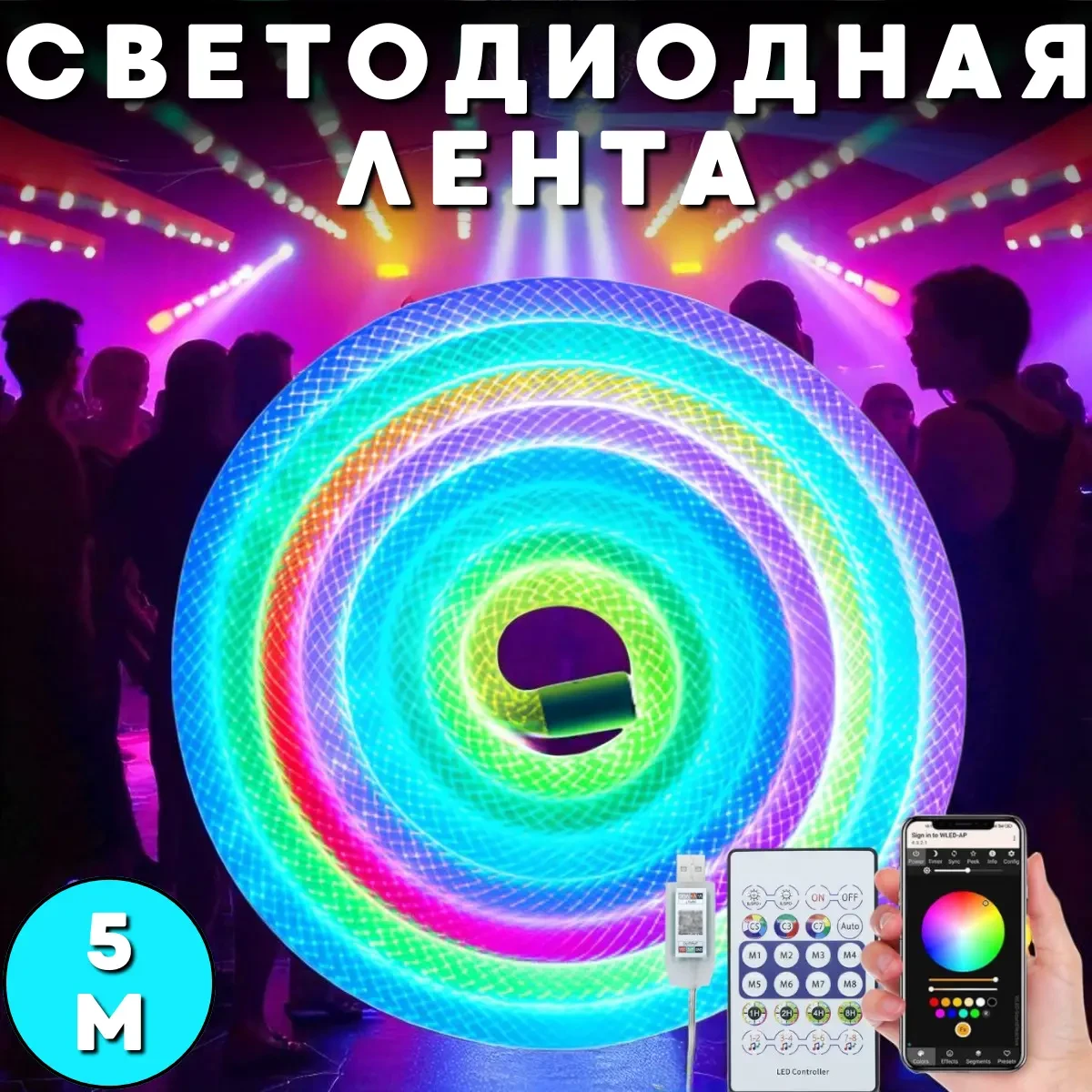Неонова LED RGB стрічка 5 м із лускатим покриттям і керуванням через застосунок, пульт, фото 1