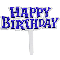 Топпер для торта "Happy Birthday" синій (6,5х5,5см) 1шт.