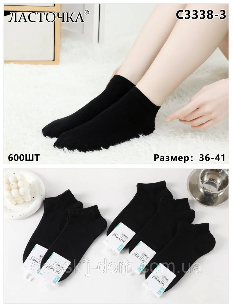 Жіночі короткі шкарпетки з бавовни тм Ласточка, фото 1
