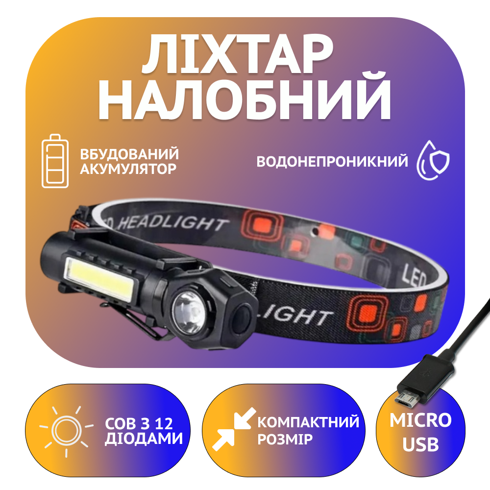 Налобний ліхтар KX-212-XPE, 5SMD, Li-Ion акум., Waterproof, ЗУ microUSB, фото 1