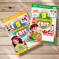 Зошит Я досліджую світ 3 клас Комплект До підручника Гільберг Т. Авт: Єресько Т. Вид: Сиция