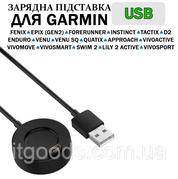 Зарядна док-станція для годинника Garmin Fenix 5 5S 5X Plus 6 6S 6X Pro 7S 7X, Forerunner, Quatix, Vivoactive, Venu, фото 1