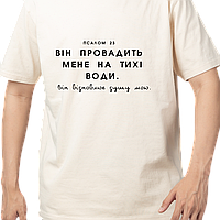 Чоловіча футболка "Він провадить мене на тихі води"