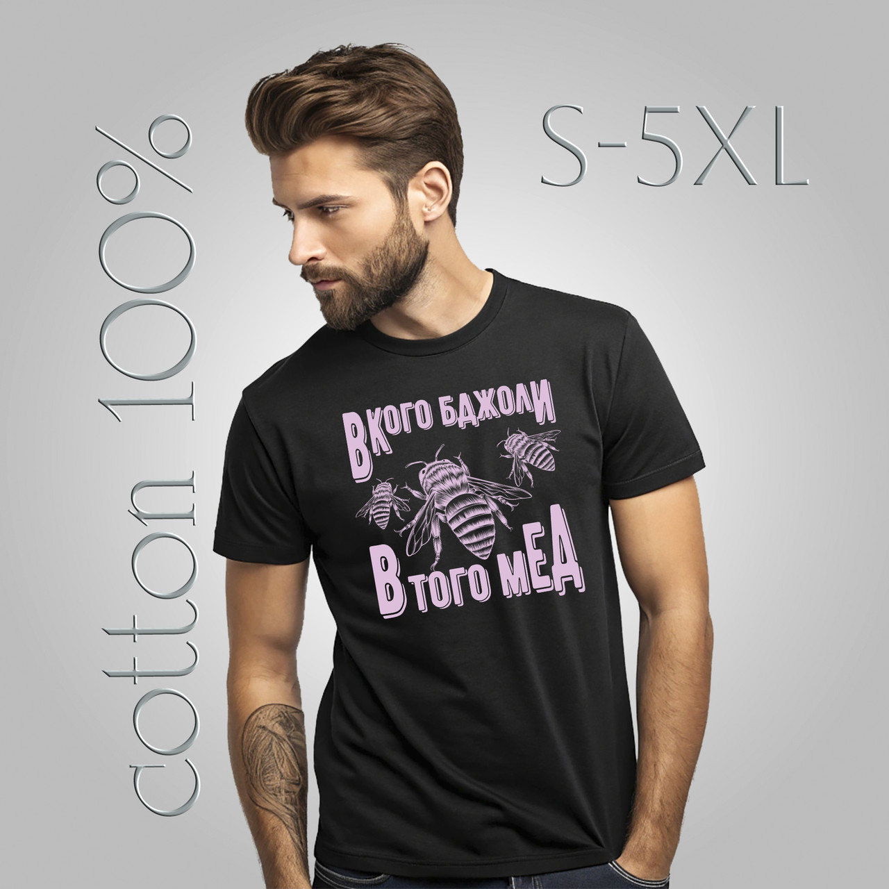 Футболка унісекс Stedman з принтом В КОГО БДЖОЛИ-3 XS чорна, фото 1