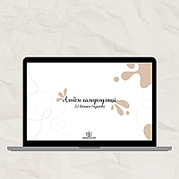 Посібник "Альбом Саморегуляції". Вікторія Назаревич (електронний формат)