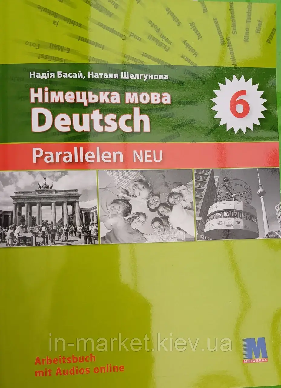 5(1) клас Німецька мова Робочий зошит «Parallelen 5 neu» (1-й рік навчання, 2-га іноземна мова) Басай Методика, фото 1