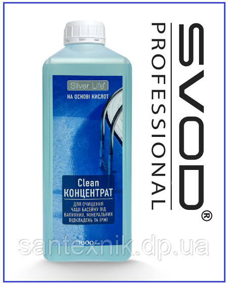 Засіб SVOD Silver Life для очищення чаші басейну від нальоту (концентрат), 1 л, фото 1