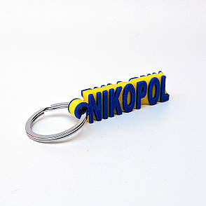 Брелок для ключів «Нікополь Україна» зі сталевим кільцем Nikopol  Ukraine, фото 2