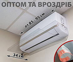 Екран-відбивач повітря на кондиціонер самофіксуються, для ширини 85-95 см,