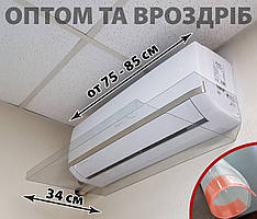 Екран-відбивач для кондиціонера 75-85 см шириною