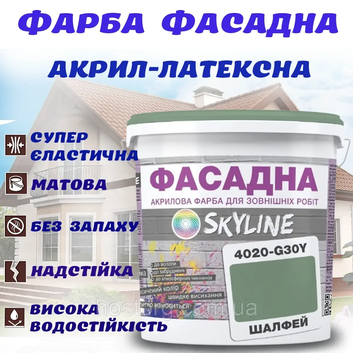 Фарба Акрил-латексна Фасадна водостійка стійка до атмосферних впливів емаль Шалфей Skyline 5 л
