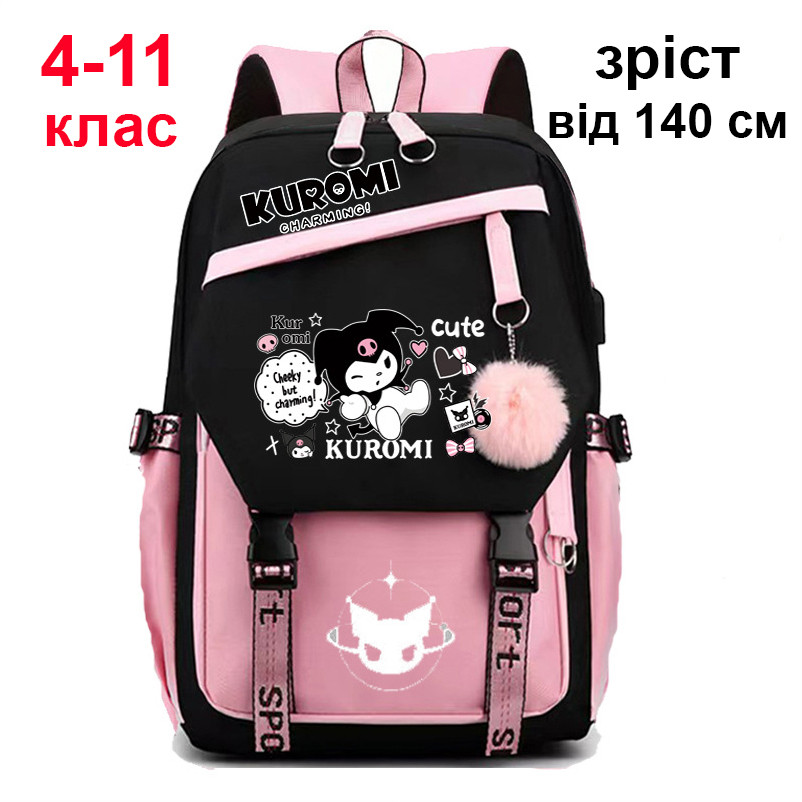 Рюкзак шкільний для дівчинки АНІМЕ КУРОМІ з USB Рожевий водонепроникний рюкзак в школу для дітей та підлітків 4, 5, 6, 7+ клас, фото 1