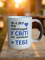 Чашка Хамелеон для папы 330 мл.