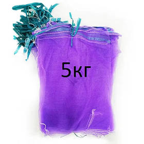 Сітка виноградна 5 кг 28х40см фіолетова 50шт