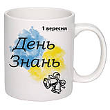Чашка з друком "День Знань" 330 мл (колір білий) (28987), фото 2