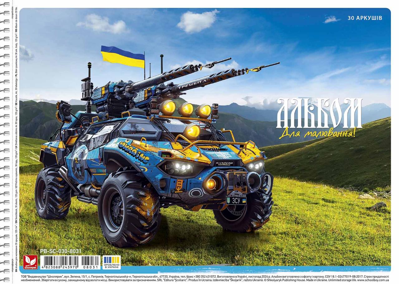 Альбом для малювання на пружині 30120 А4 PB-SC-030-8031 Школярик, фото 1