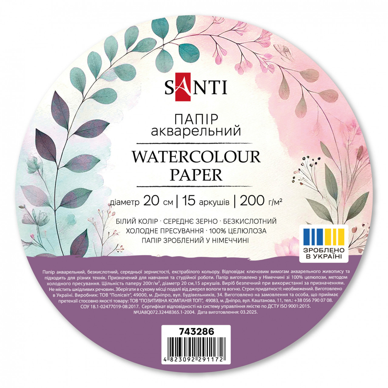 Папір для акварелі d-20 (15аркушів200) 743286 Santi