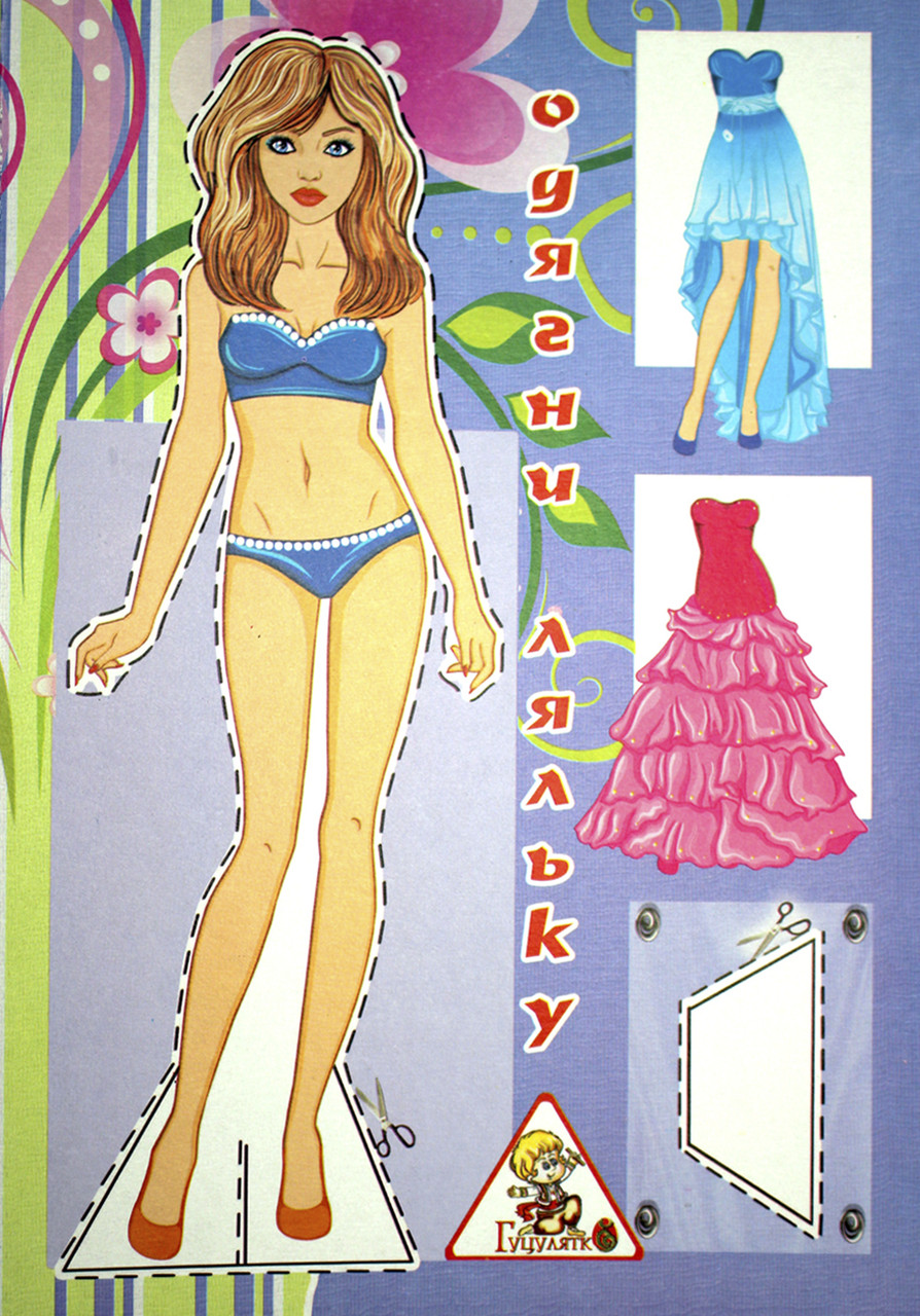 Книжка А4 8 аркушів "Одягни ляльку" 00169Фолдер (топ-1)