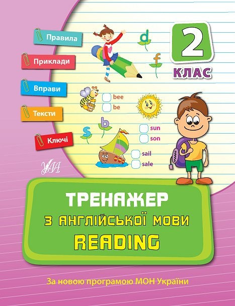 Книжка A5 "Тренажер з англійської мови. НУШ 2 клас" 9516 УЛА