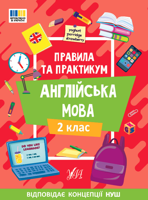 Книжка А5 "Правила та практикум. Англійська мова. 2 клас" 3354 УЛА