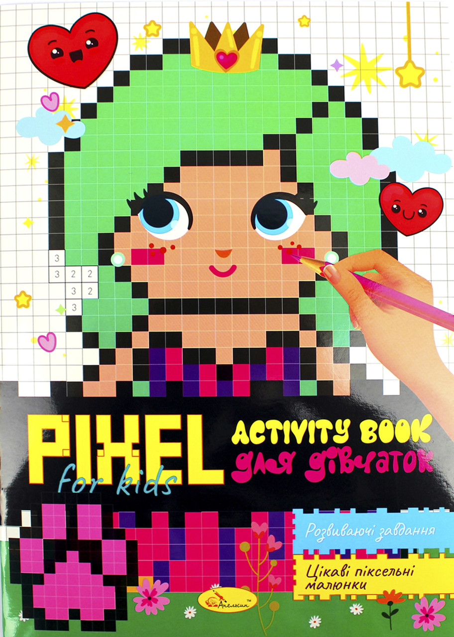 Книжка А4 "PIXEL Activity Book" мікс РМ-84 Апельсин