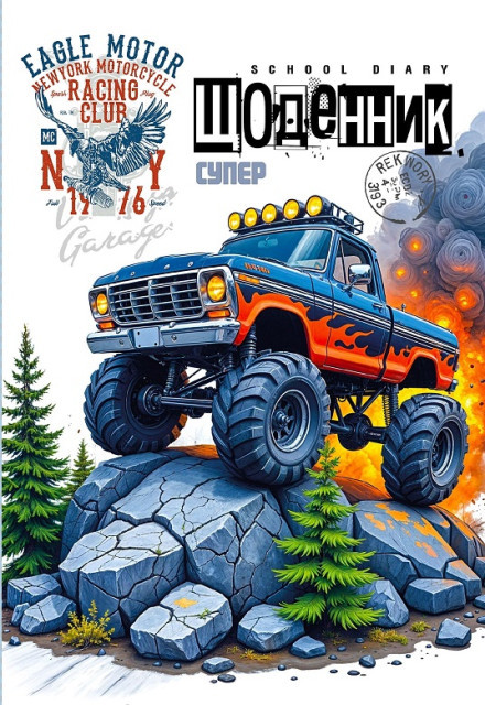 Щоденник шкільний В5 25110 40 аркушів CMYK,ВД-лак. скоба м'яка обкладинка Мандарин (топ-3)